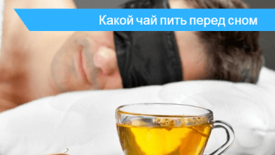 чай для сна