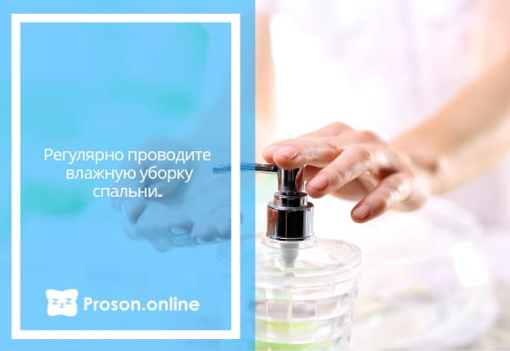 Эффективное моющее средство для влажной уборки спальной комнаты Моющее средство для регулярной влажной уборки спальни